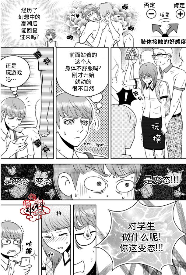 《爱情爱守护》漫画最新章节 第3话 免费下拉式在线观看章节第【3】张图片