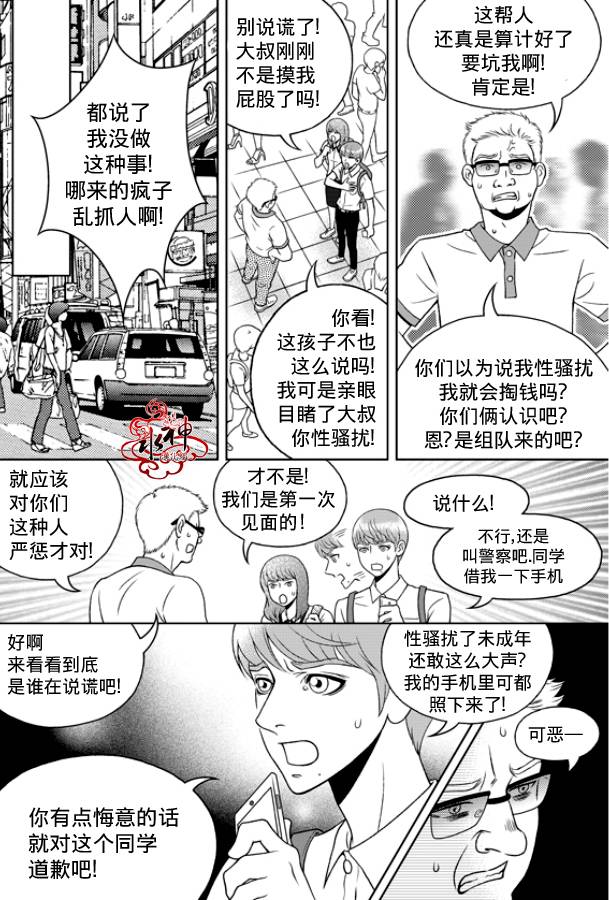 《爱情爱守护》漫画最新章节 第3话 免费下拉式在线观看章节第【4】张图片