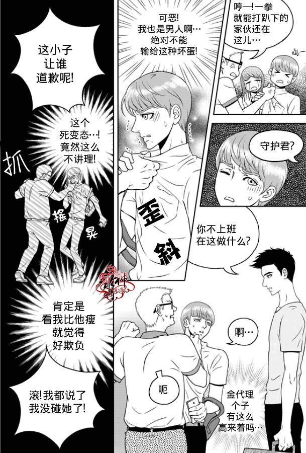 《爱情爱守护》漫画最新章节 第3话 免费下拉式在线观看章节第【5】张图片