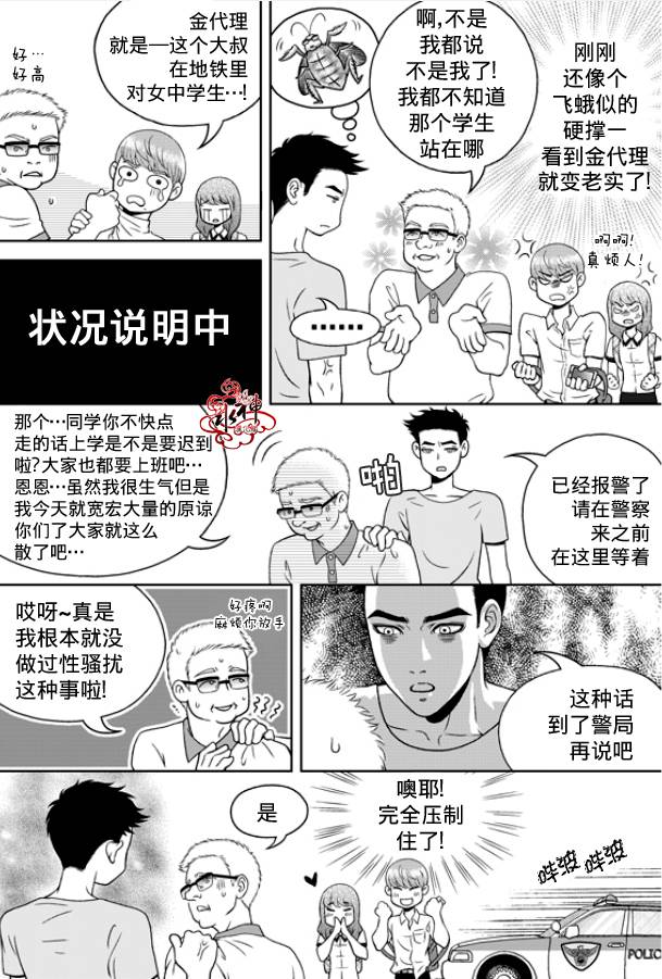 《爱情爱守护》漫画最新章节 第3话 免费下拉式在线观看章节第【6】张图片