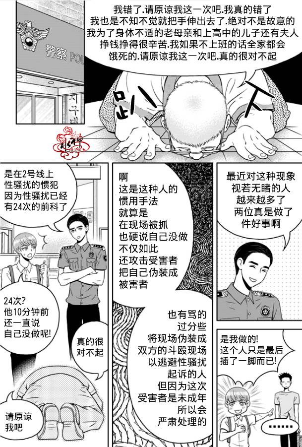 《爱情爱守护》漫画最新章节 第3话 免费下拉式在线观看章节第【7】张图片