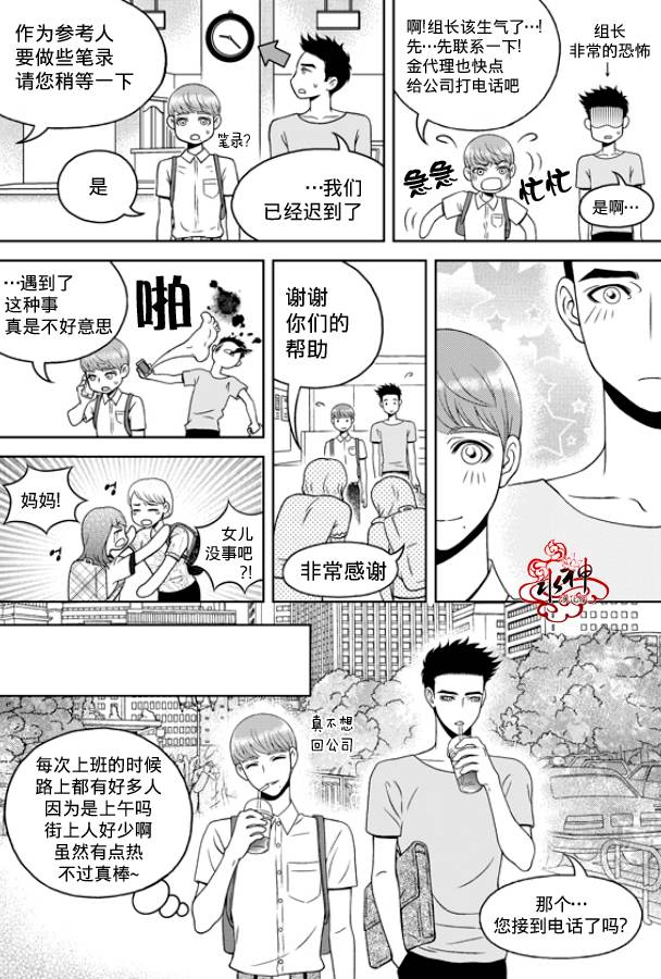 《爱情爱守护》漫画最新章节 第3话 免费下拉式在线观看章节第【8】张图片