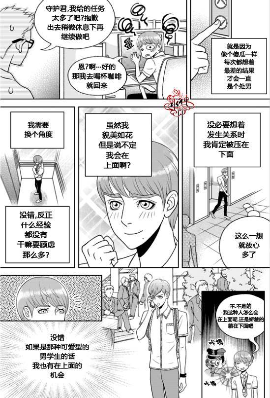 《爱情爱守护》漫画最新章节 第2话 免费下拉式在线观看章节第【9】张图片