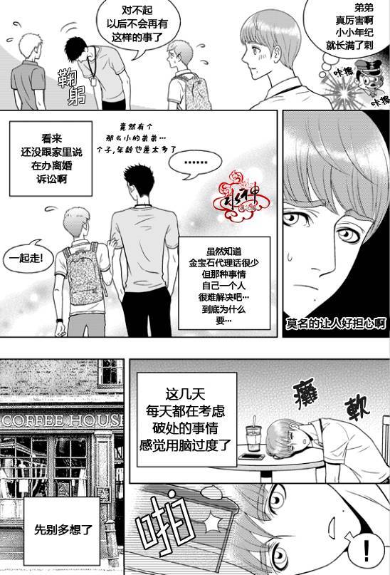 《爱情爱守护》漫画最新章节 第2话 免费下拉式在线观看章节第【11】张图片