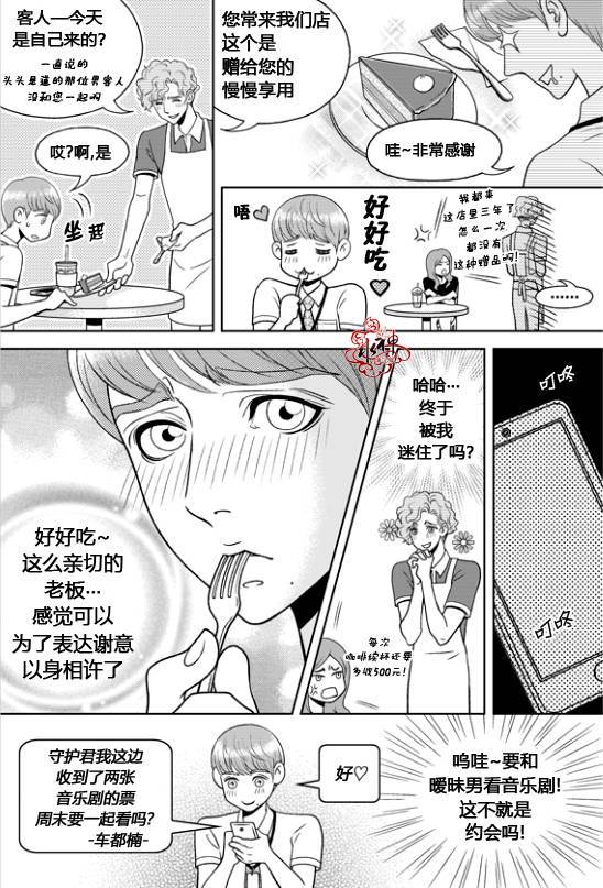 《爱情爱守护》漫画最新章节 第2话 免费下拉式在线观看章节第【12】张图片