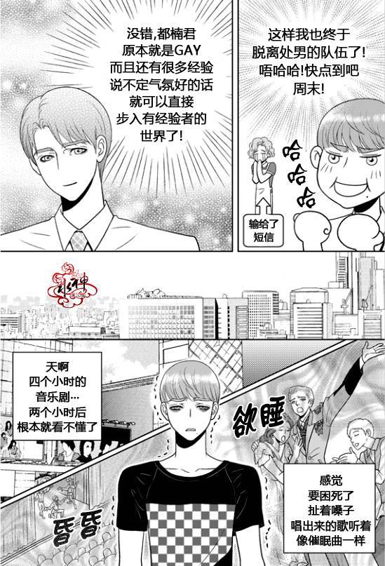 《爱情爱守护》漫画最新章节 第2话 免费下拉式在线观看章节第【13】张图片