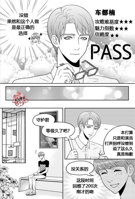 《爱情爱守护》漫画最新章节 第2话 免费下拉式在线观看章节第【16】张图片