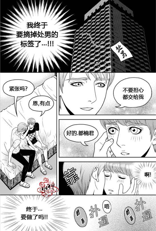 《爱情爱守护》漫画最新章节 第2话 免费下拉式在线观看章节第【18】张图片