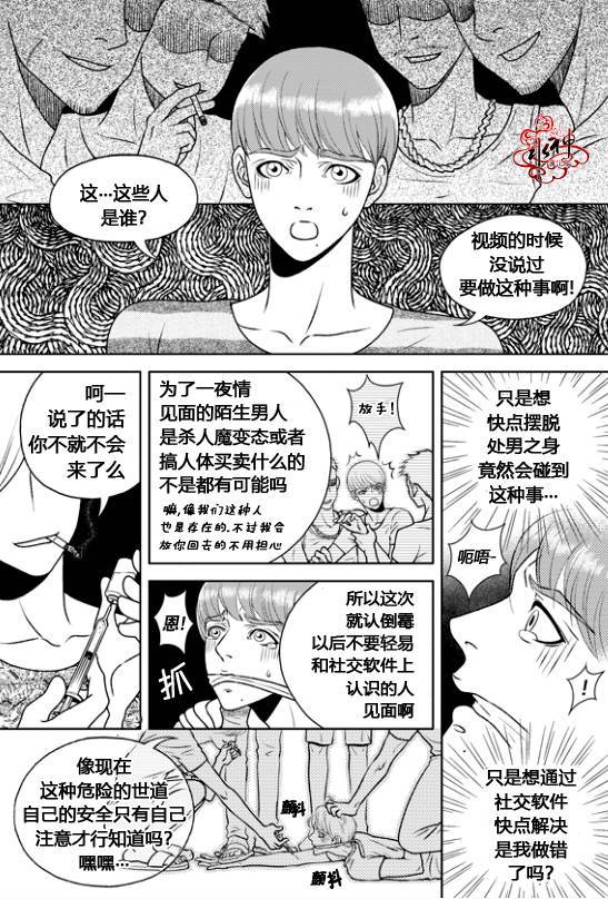 《爱情爱守护》漫画最新章节 第2话 免费下拉式在线观看章节第【1】张图片