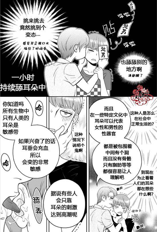 《爱情爱守护》漫画最新章节 第2话 免费下拉式在线观看章节第【20】张图片