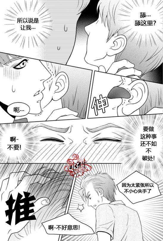 《爱情爱守护》漫画最新章节 第2话 免费下拉式在线观看章节第【23】张图片