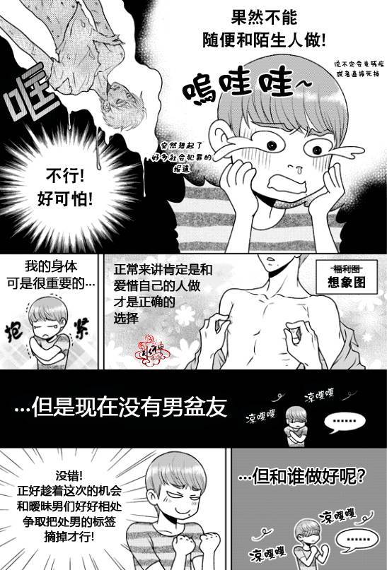 《爱情爱守护》漫画最新章节 第2话 免费下拉式在线观看章节第【2】张图片