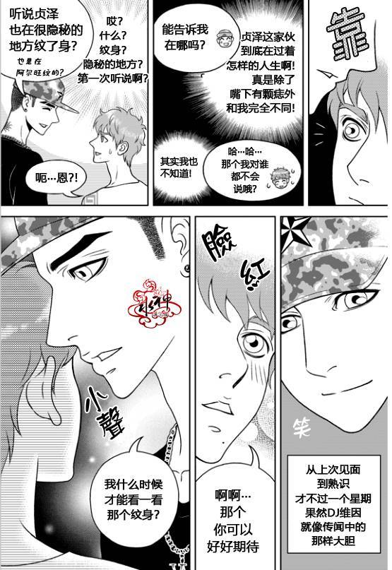 《爱情爱守护》漫画最新章节 第2话 免费下拉式在线观看章节第【4】张图片