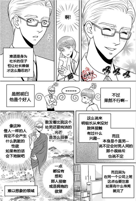 《爱情爱守护》漫画最新章节 第2话 免费下拉式在线观看章节第【7】张图片