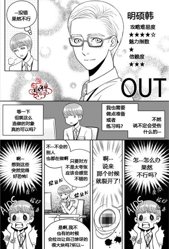 《爱情爱守护》漫画最新章节 第2话 免费下拉式在线观看章节第【8】张图片