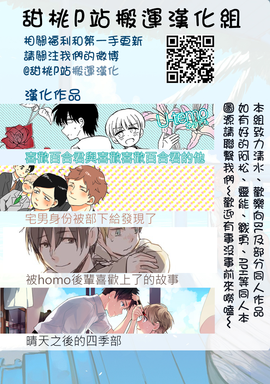 《社会人与男子高校生的日常》漫画最新章节 第1话 免费下拉式在线观看章节第【27】张图片