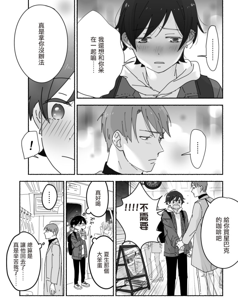 《社会人与男子高校生的日常》漫画最新章节 第1话 免费下拉式在线观看章节第【6】张图片