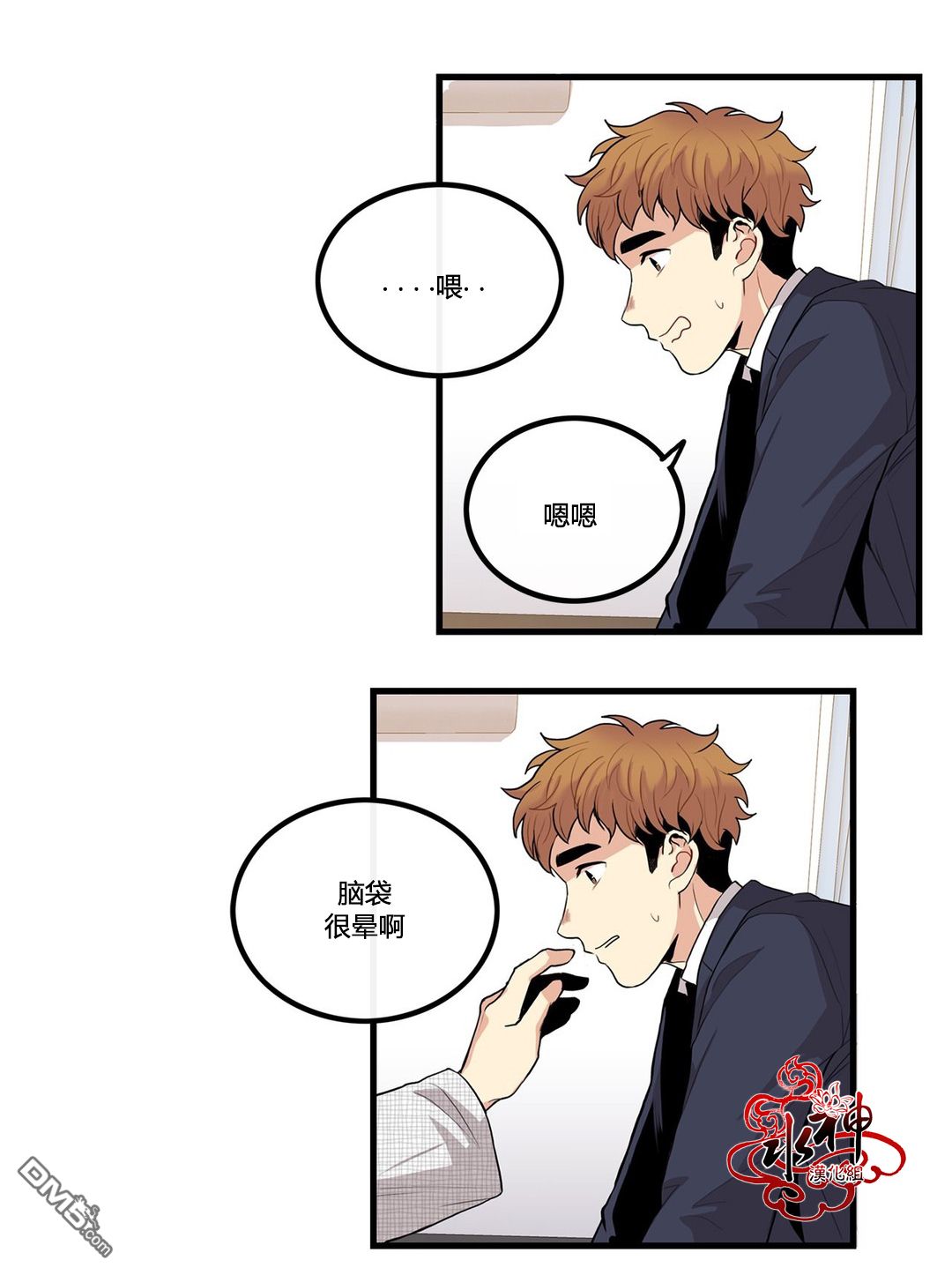 《普通男男》漫画最新章节 第10话 免费下拉式在线观看章节第【35】张图片