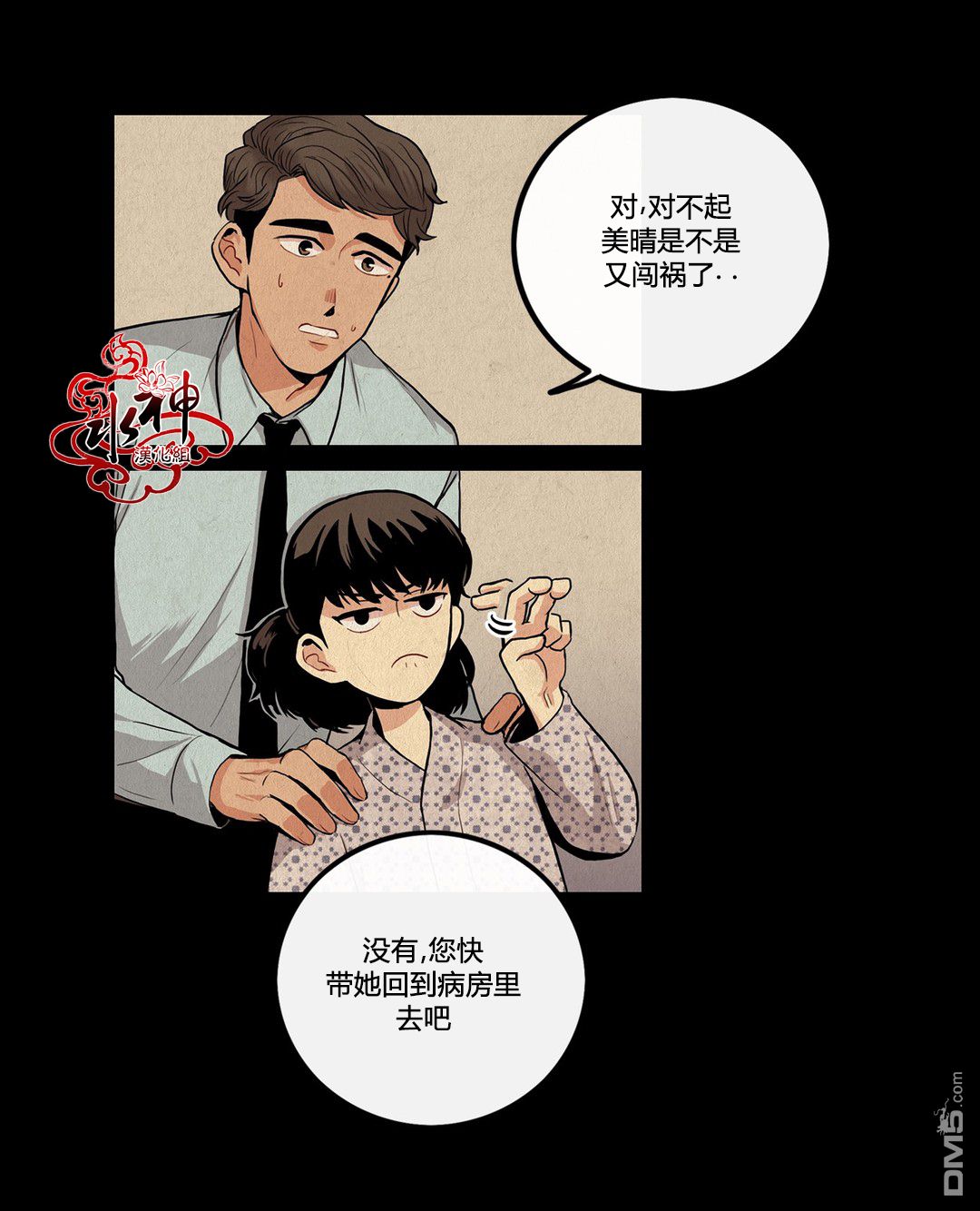 《普通男男》漫画最新章节 第8话 免费下拉式在线观看章节第【23】张图片