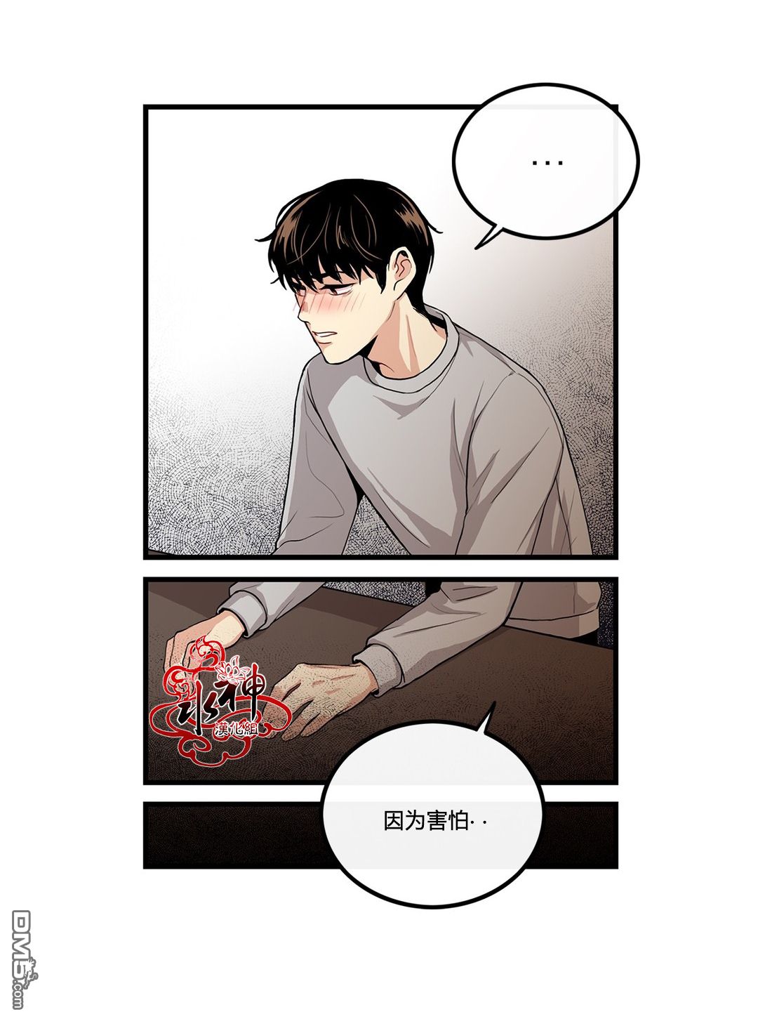 《普通男男》漫画最新章节 第8话 免费下拉式在线观看章节第【32】张图片