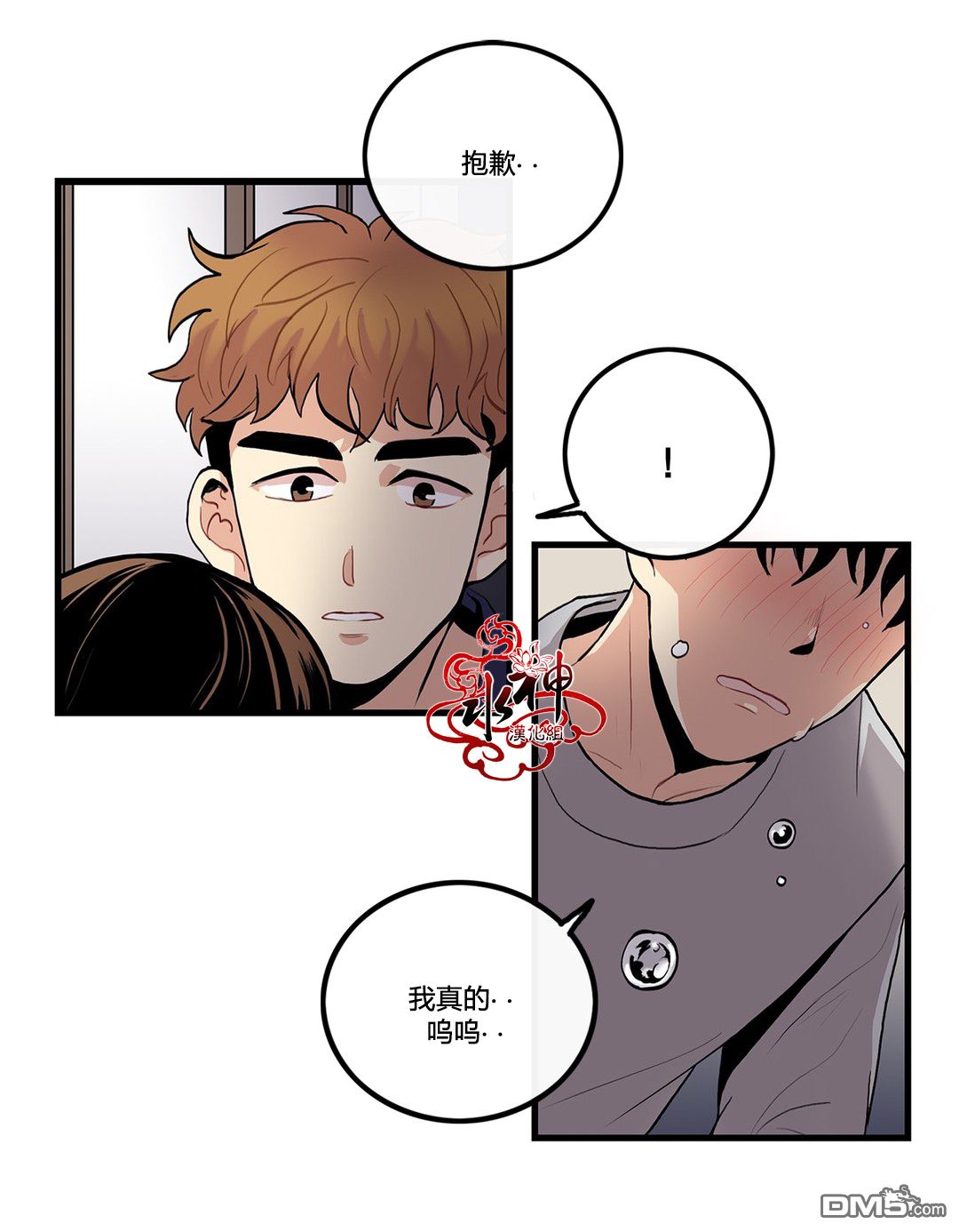 《普通男男》漫画最新章节 第8话 免费下拉式在线观看章节第【46】张图片