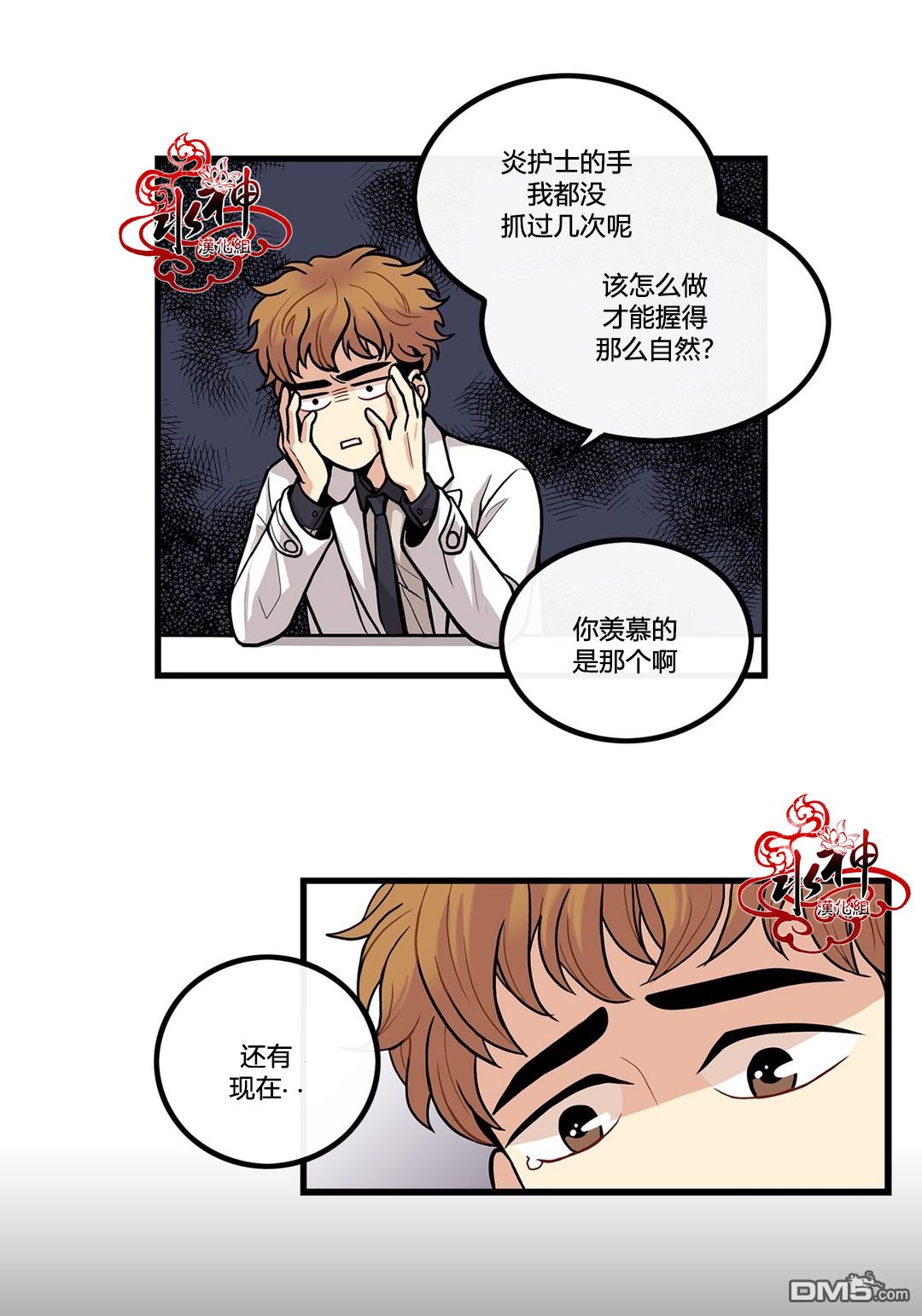 《普通男男》漫画最新章节 第6话 免费下拉式在线观看章节第【6】张图片