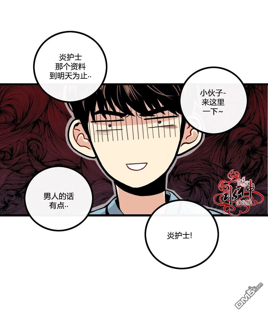 《普通男男》漫画最新章节 第3话 免费下拉式在线观看章节第【14】张图片