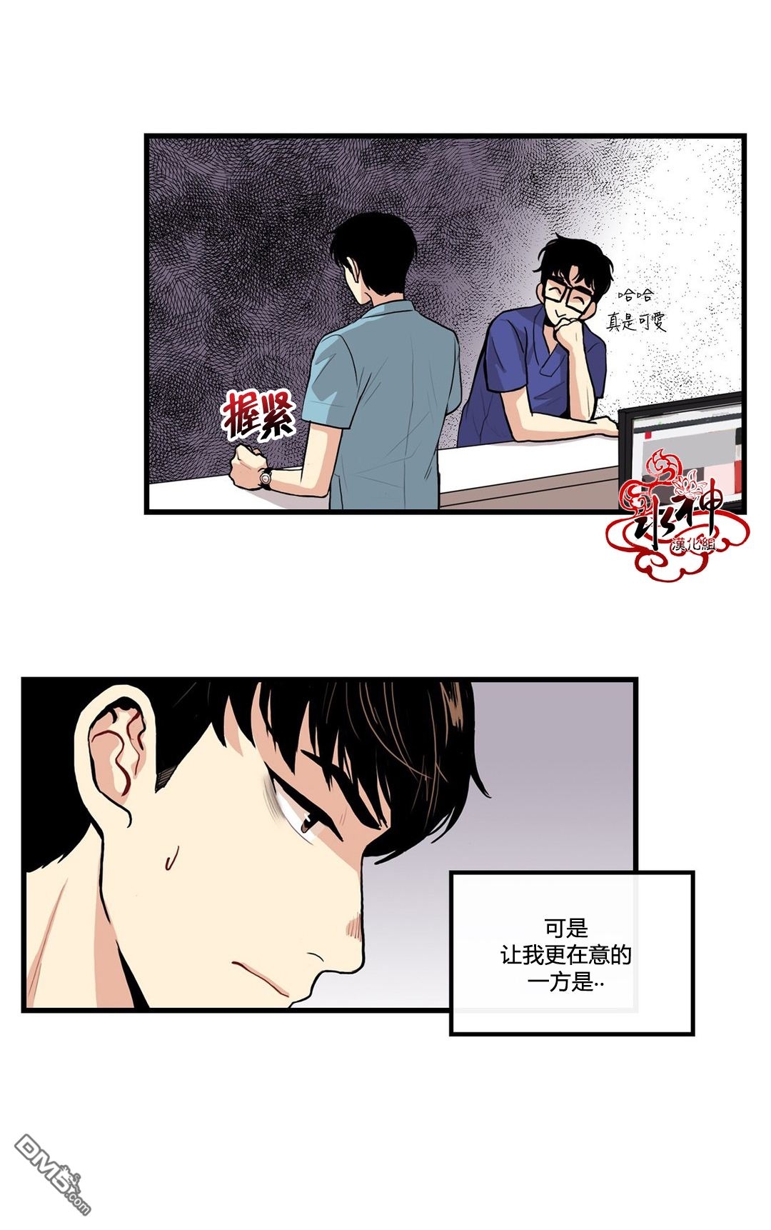 《普通男男》漫画最新章节 第3话 免费下拉式在线观看章节第【61】张图片