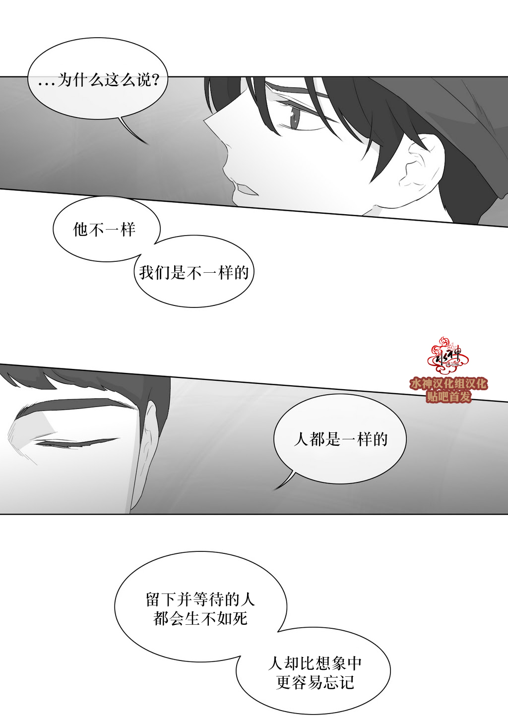 《强忍》漫画最新章节 第81话 免费下拉式在线观看章节第【50】张图片