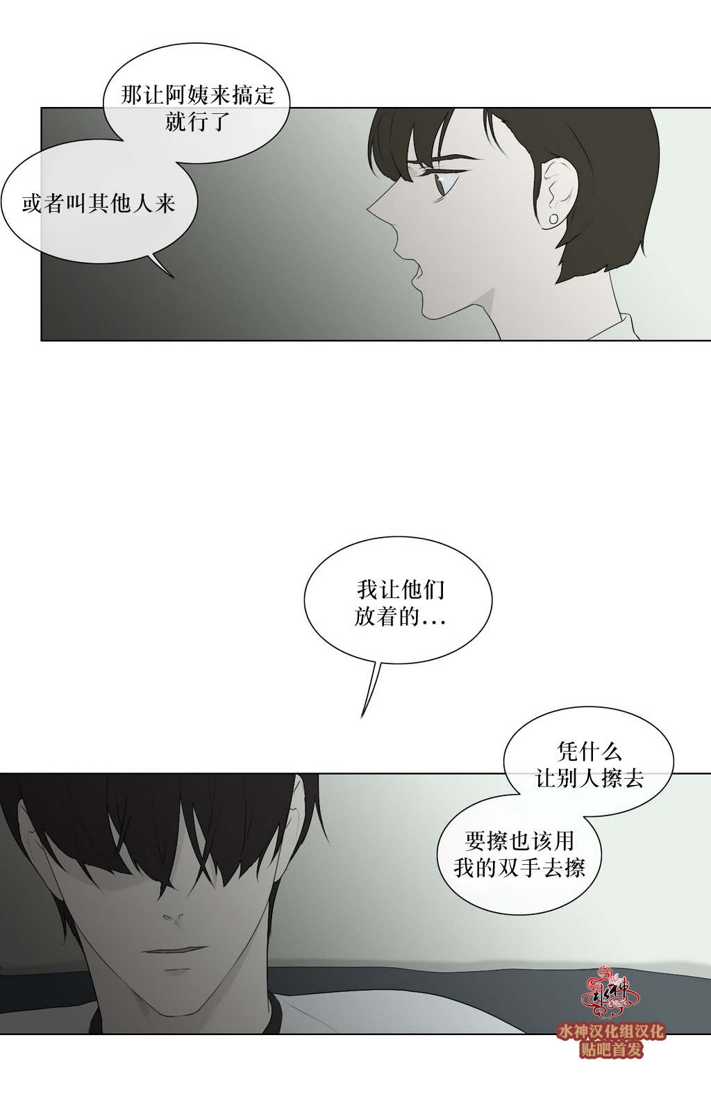 《强忍》漫画最新章节 第80话 免费下拉式在线观看章节第【6】张图片