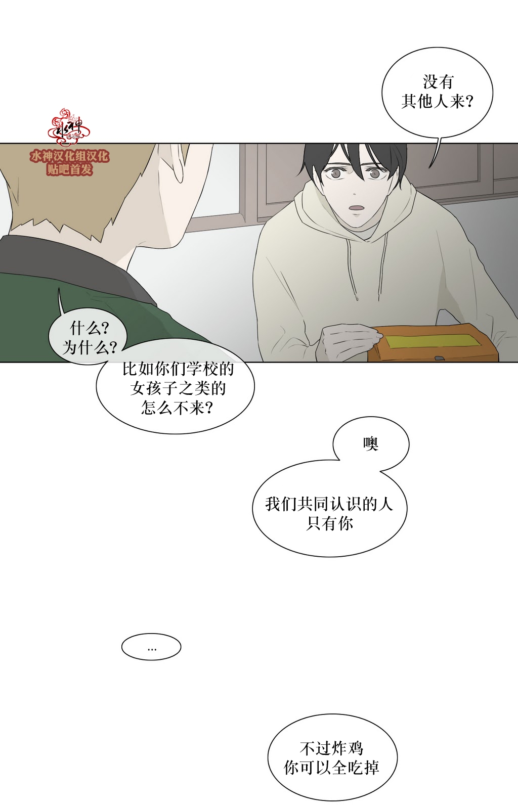 《强忍》漫画最新章节 第80话 免费下拉式在线观看章节第【19】张图片