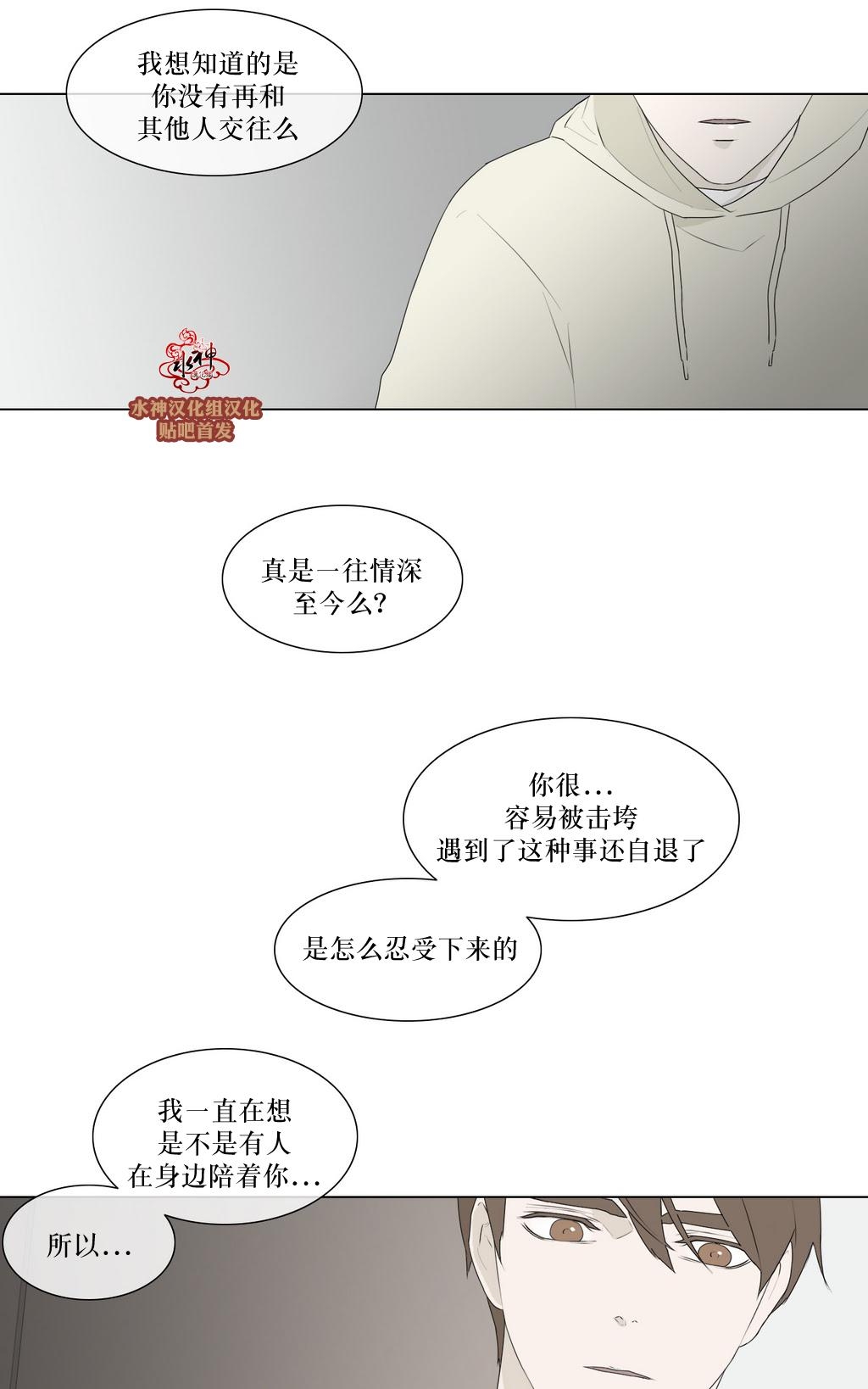 《强忍》漫画最新章节 第80话 免费下拉式在线观看章节第【29】张图片