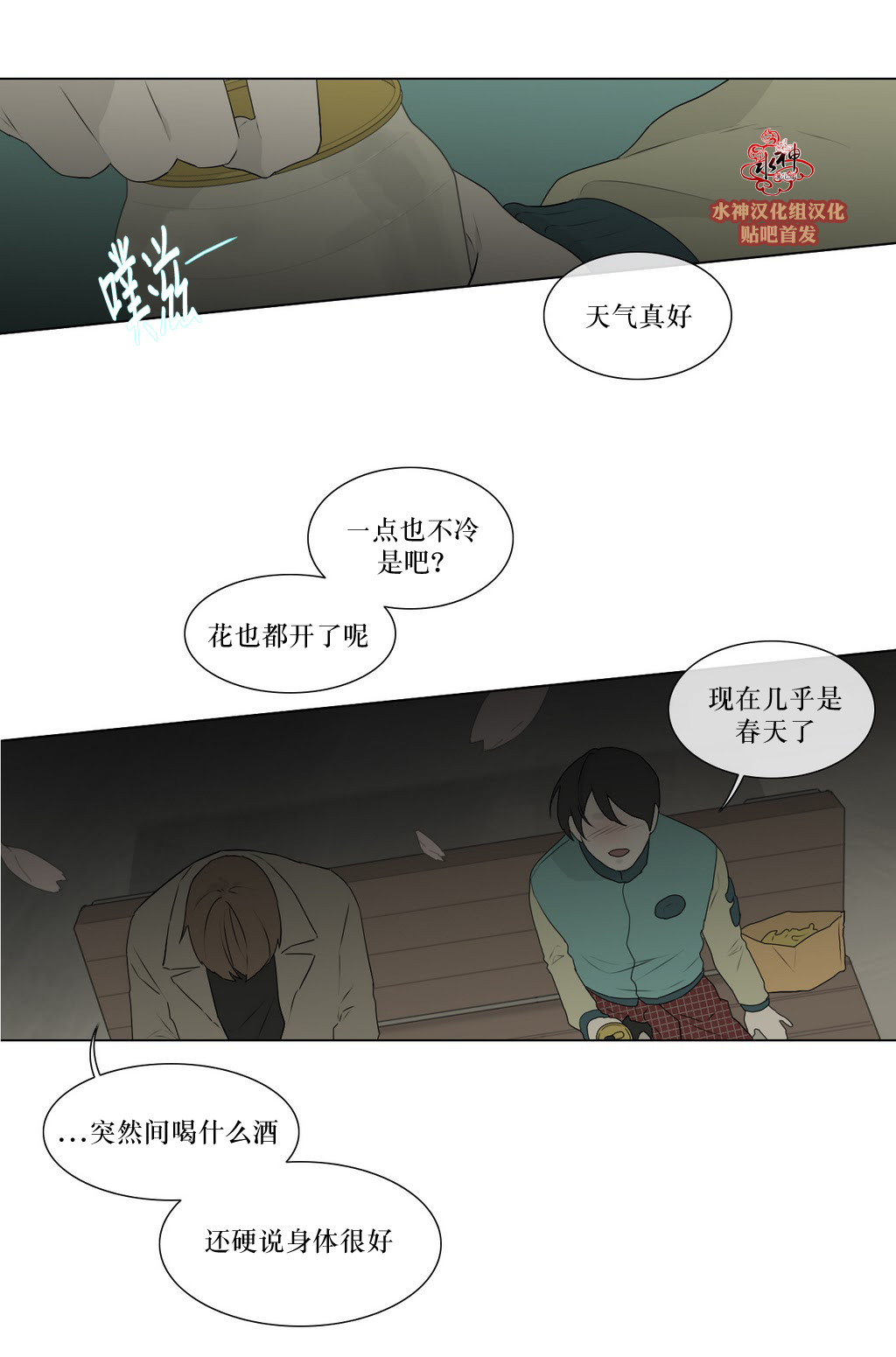 《强忍》漫画最新章节 第78话 免费下拉式在线观看章节第【19】张图片