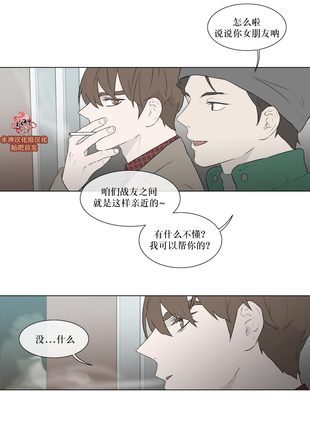 《强忍》漫画最新章节 第78话 免费下拉式在线观看章节第【2】张图片