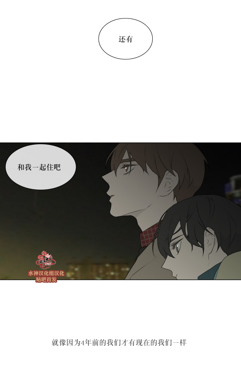 《强忍》漫画最新章节 第78话 免费下拉式在线观看章节第【33】张图片