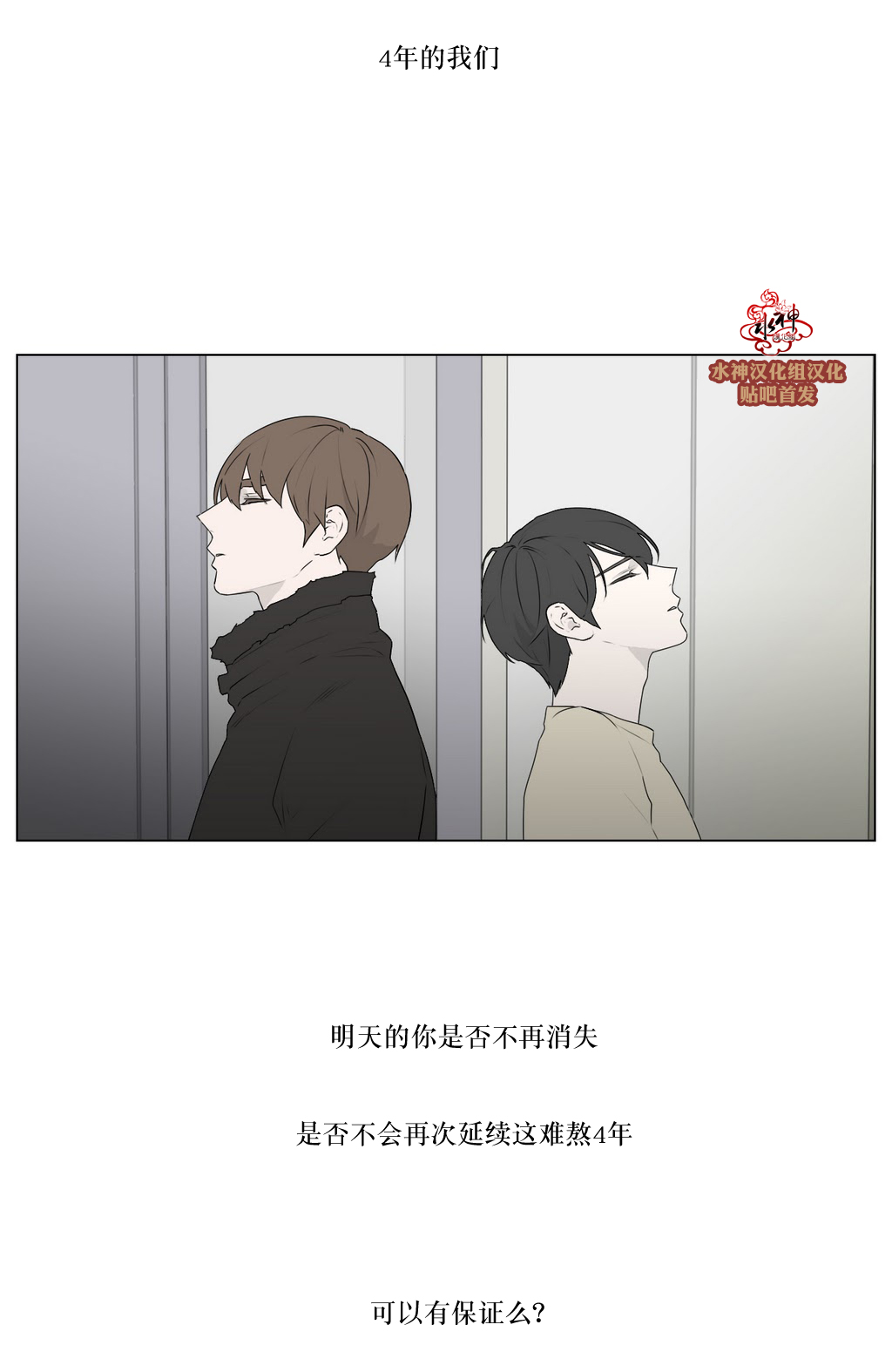 《强忍》漫画最新章节 第77话 免费下拉式在线观看章节第【4】张图片