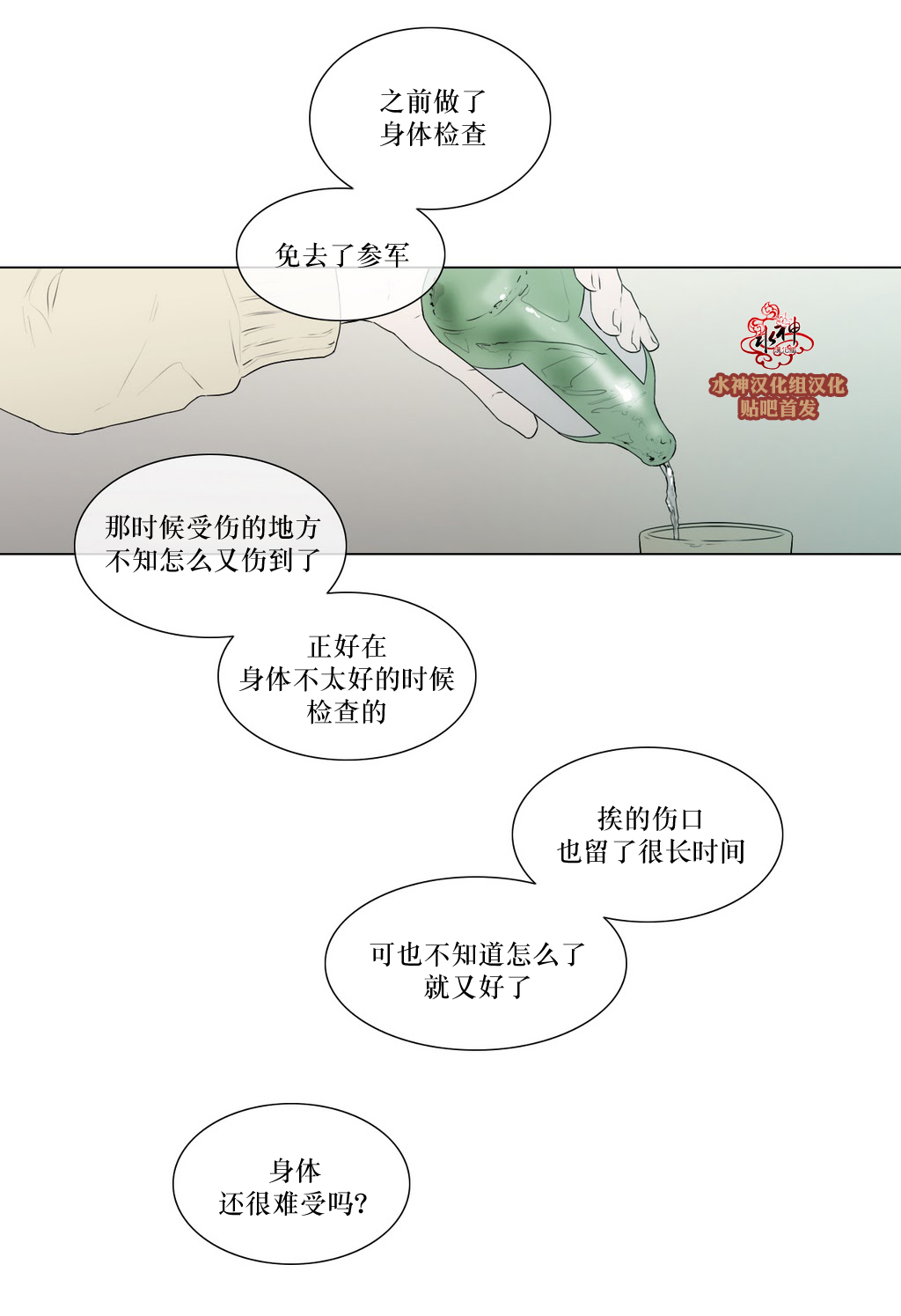 《强忍》漫画最新章节 第76话 免费下拉式在线观看章节第【37】张图片