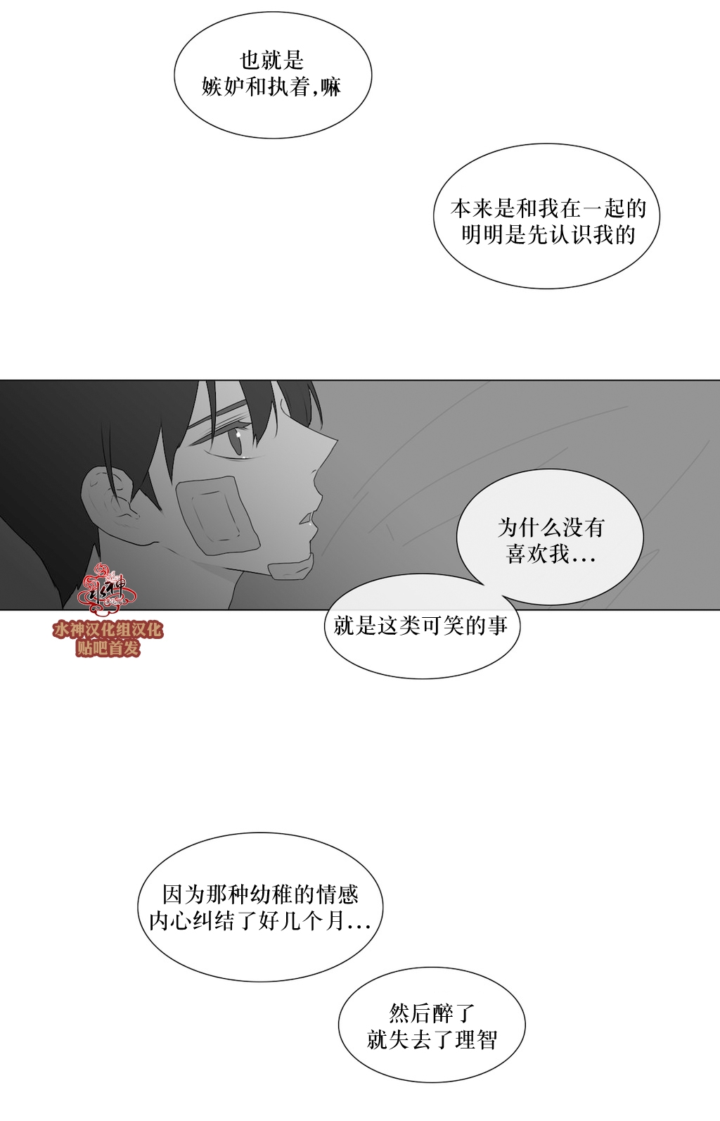 《强忍》漫画最新章节 第73话 免费下拉式在线观看章节第【18】张图片