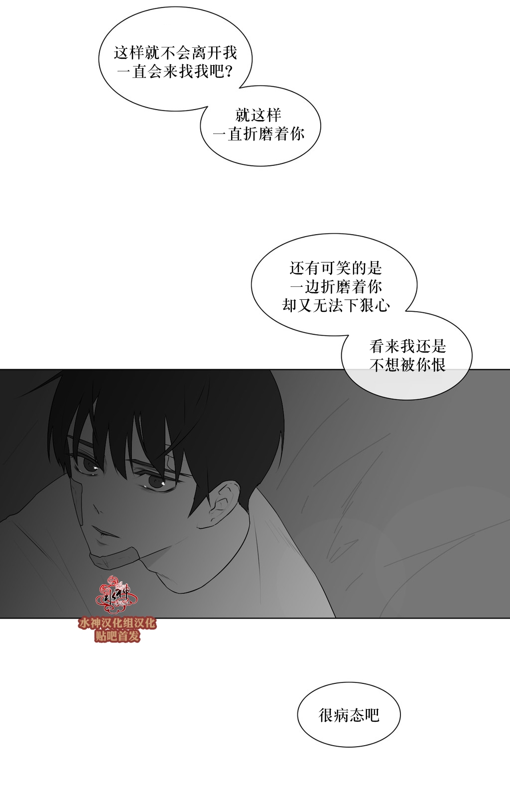 《强忍》漫画最新章节 第73话 免费下拉式在线观看章节第【34】张图片