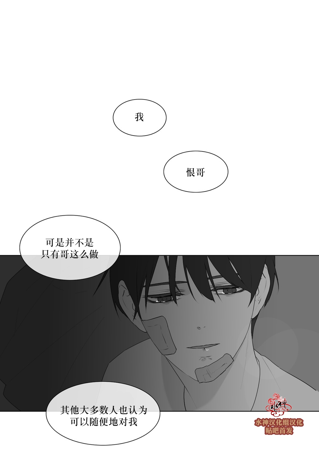 《强忍》漫画最新章节 第73话 免费下拉式在线观看章节第【38】张图片