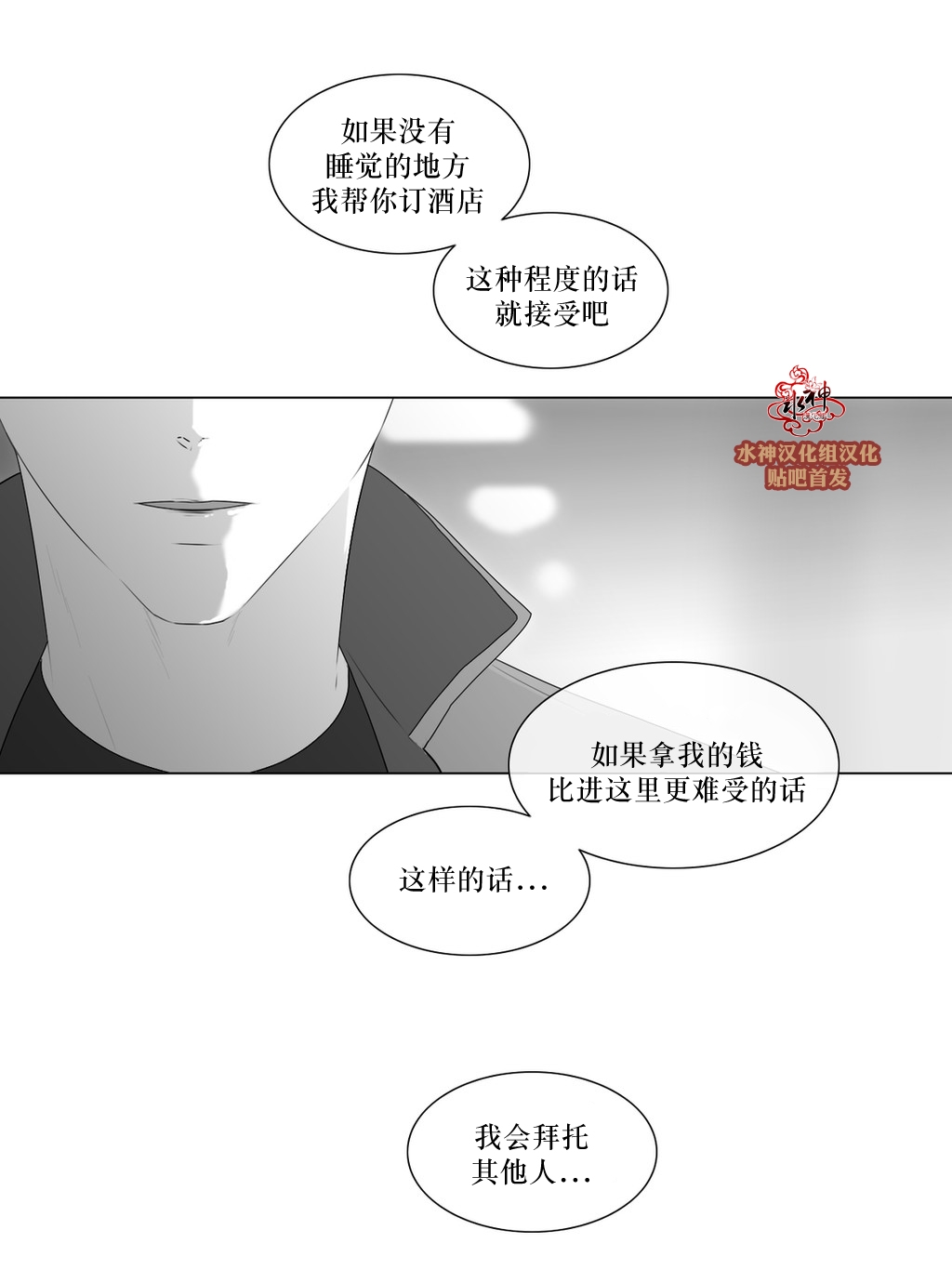 《强忍》漫画最新章节 第72话 免费下拉式在线观看章节第【25】张图片