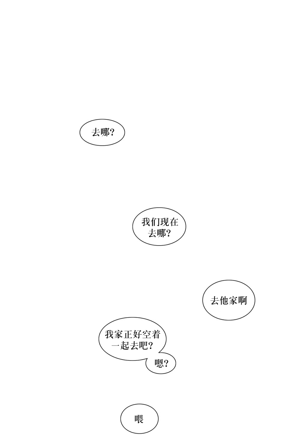 《强忍》漫画最新章节 第71话 免费下拉式在线观看章节第【35】张图片