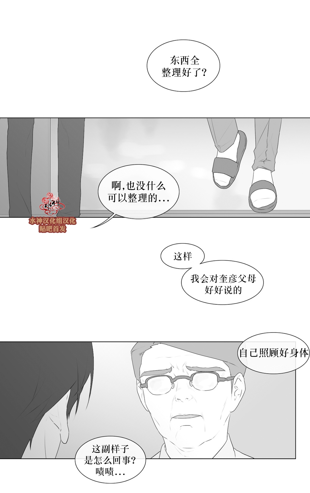 《强忍》漫画最新章节 第70话 免费下拉式在线观看章节第【18】张图片