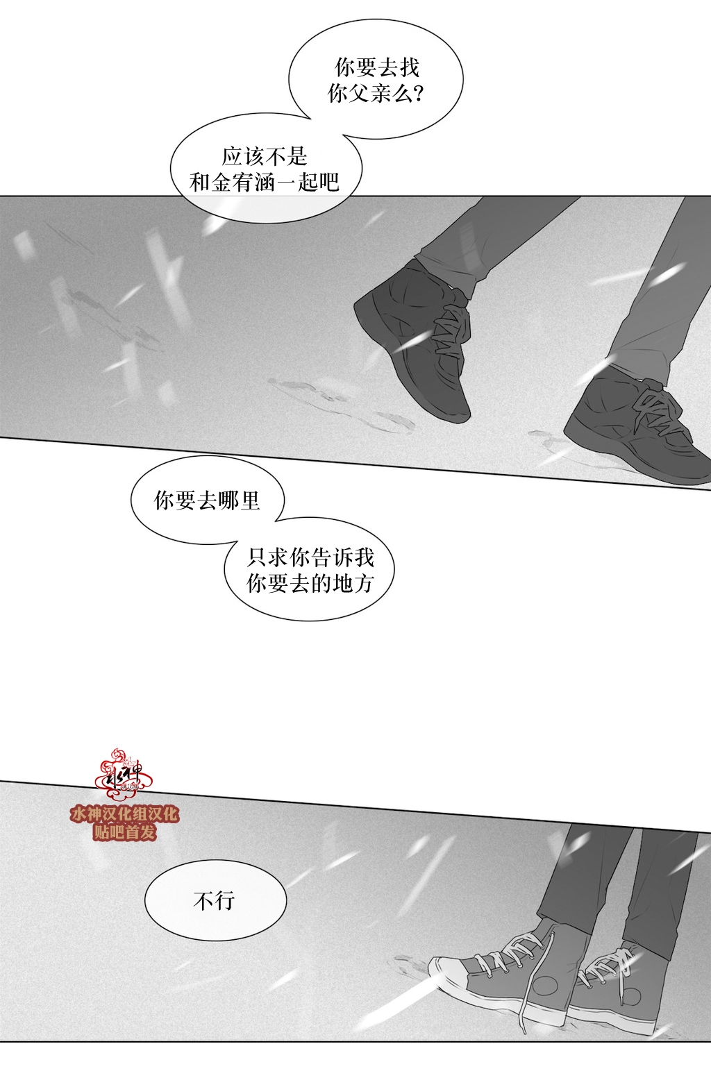 《强忍》漫画最新章节 第70话 免费下拉式在线观看章节第【28】张图片