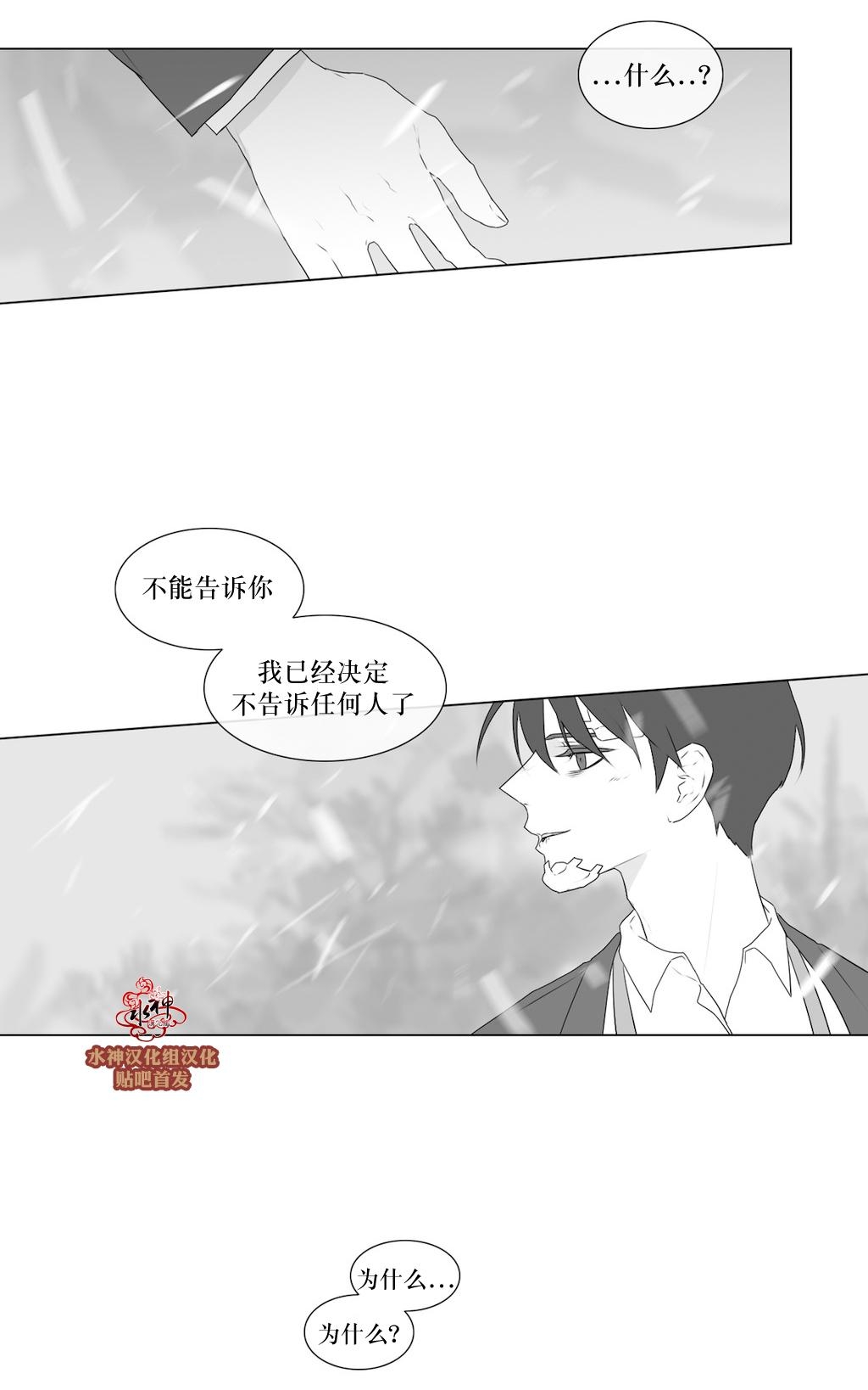 《强忍》漫画最新章节 第70话 免费下拉式在线观看章节第【29】张图片