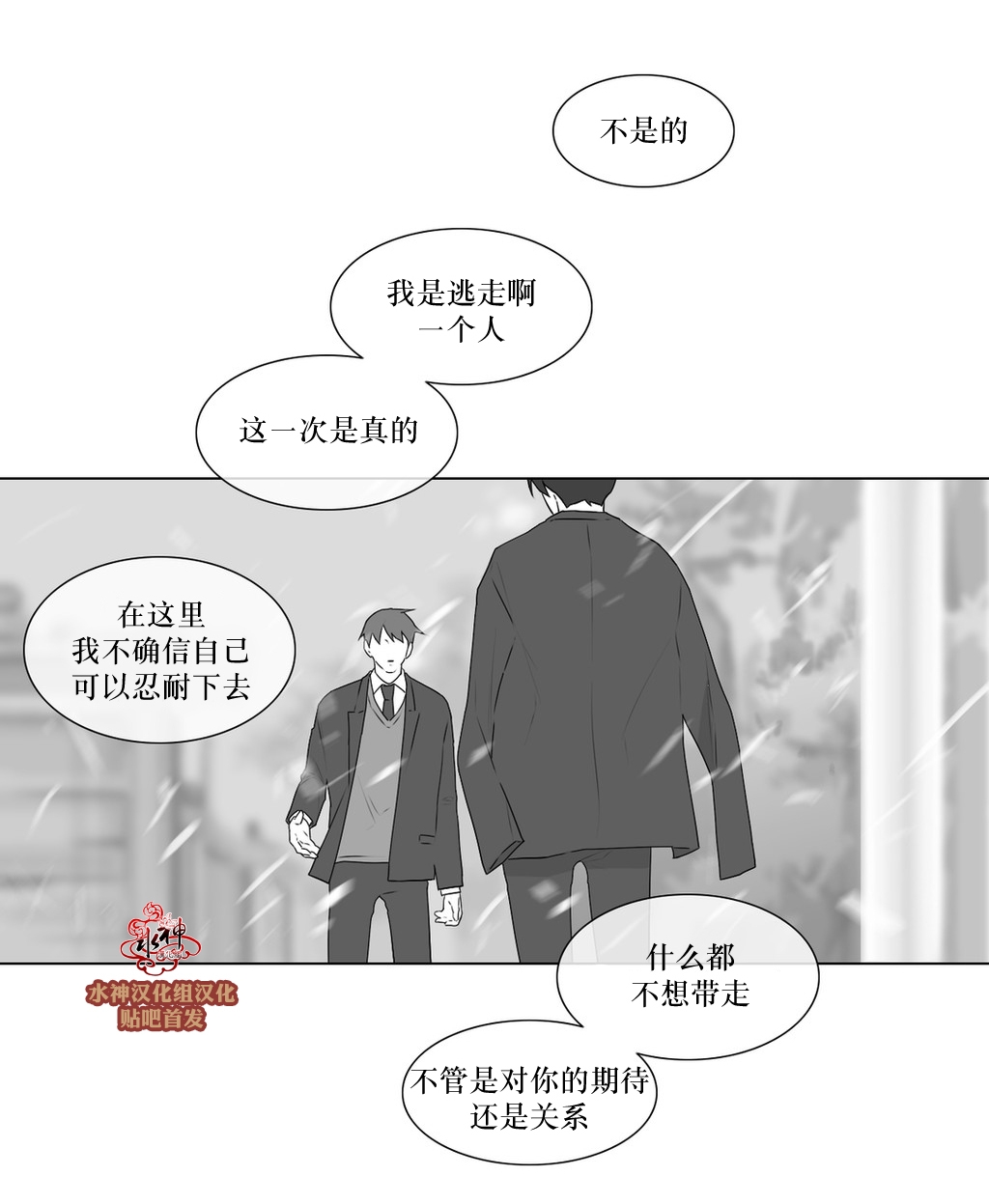 《强忍》漫画最新章节 第70话 免费下拉式在线观看章节第【31】张图片