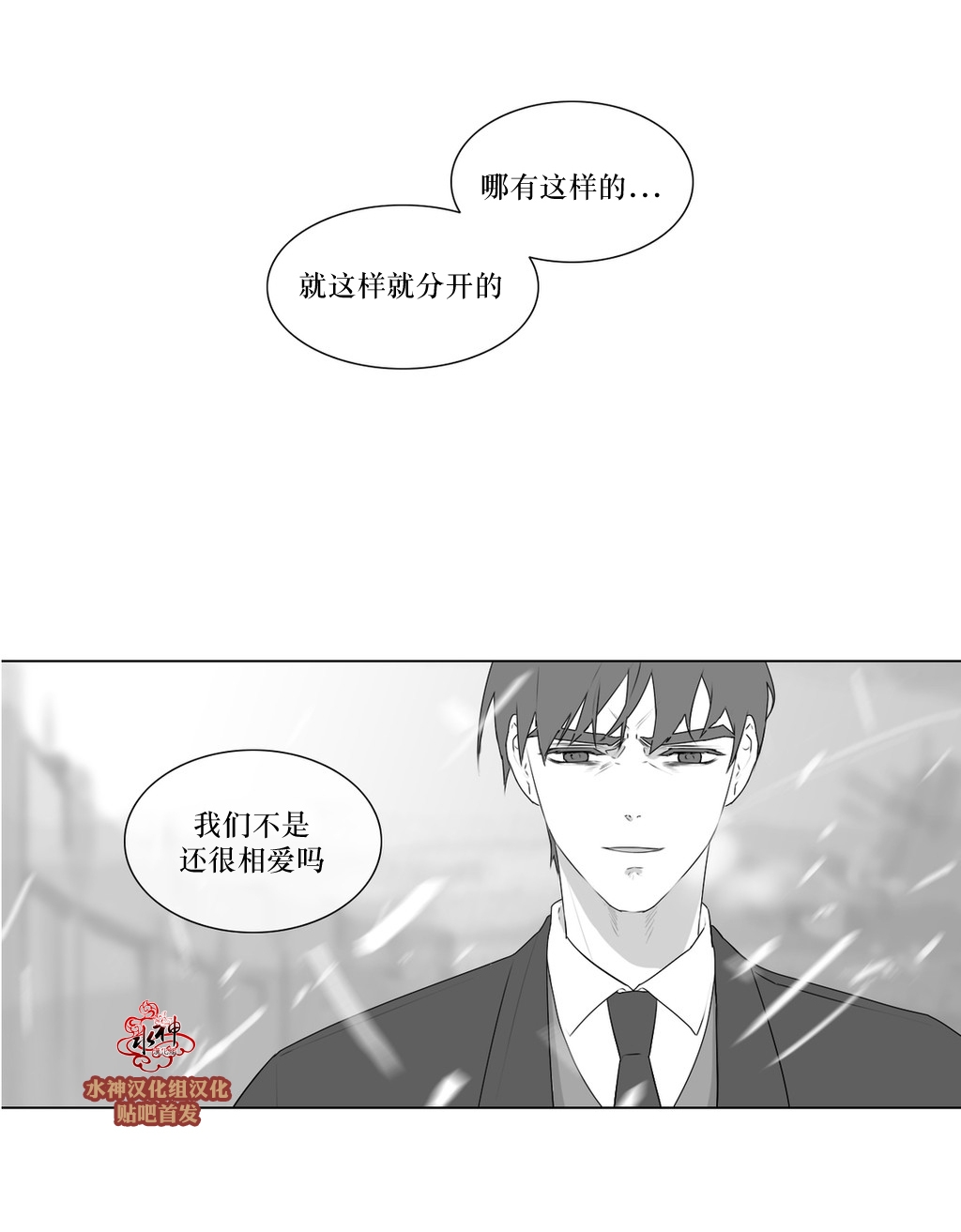 《强忍》漫画最新章节 第70话 免费下拉式在线观看章节第【33】张图片