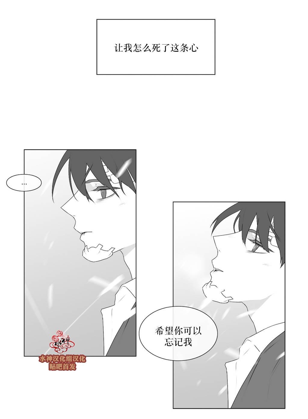 《强忍》漫画最新章节 第70话 免费下拉式在线观看章节第【34】张图片