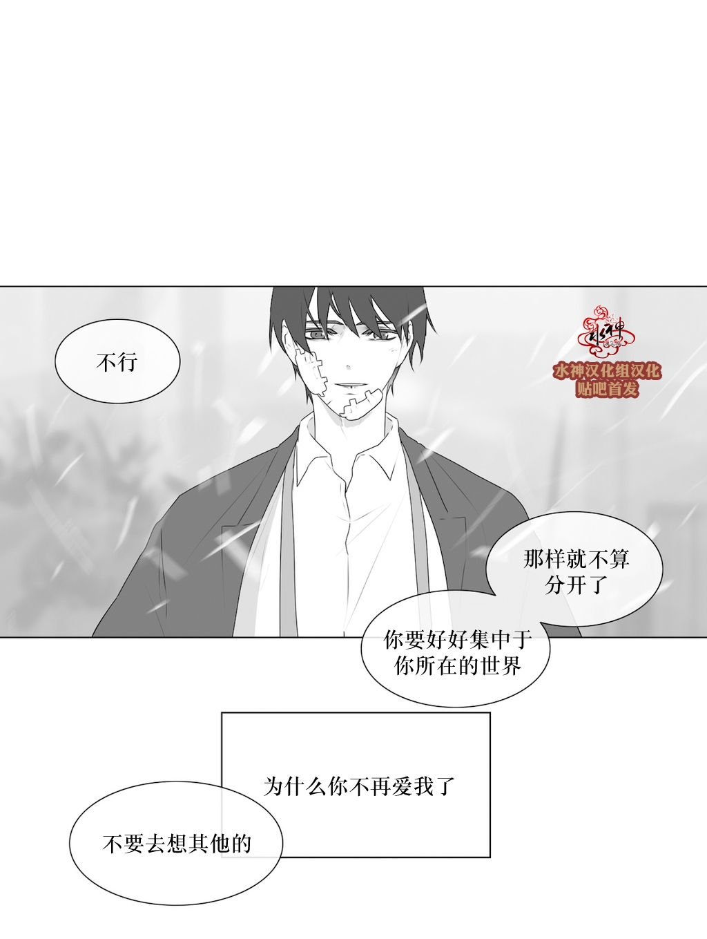 《强忍》漫画最新章节 第70话 免费下拉式在线观看章节第【39】张图片