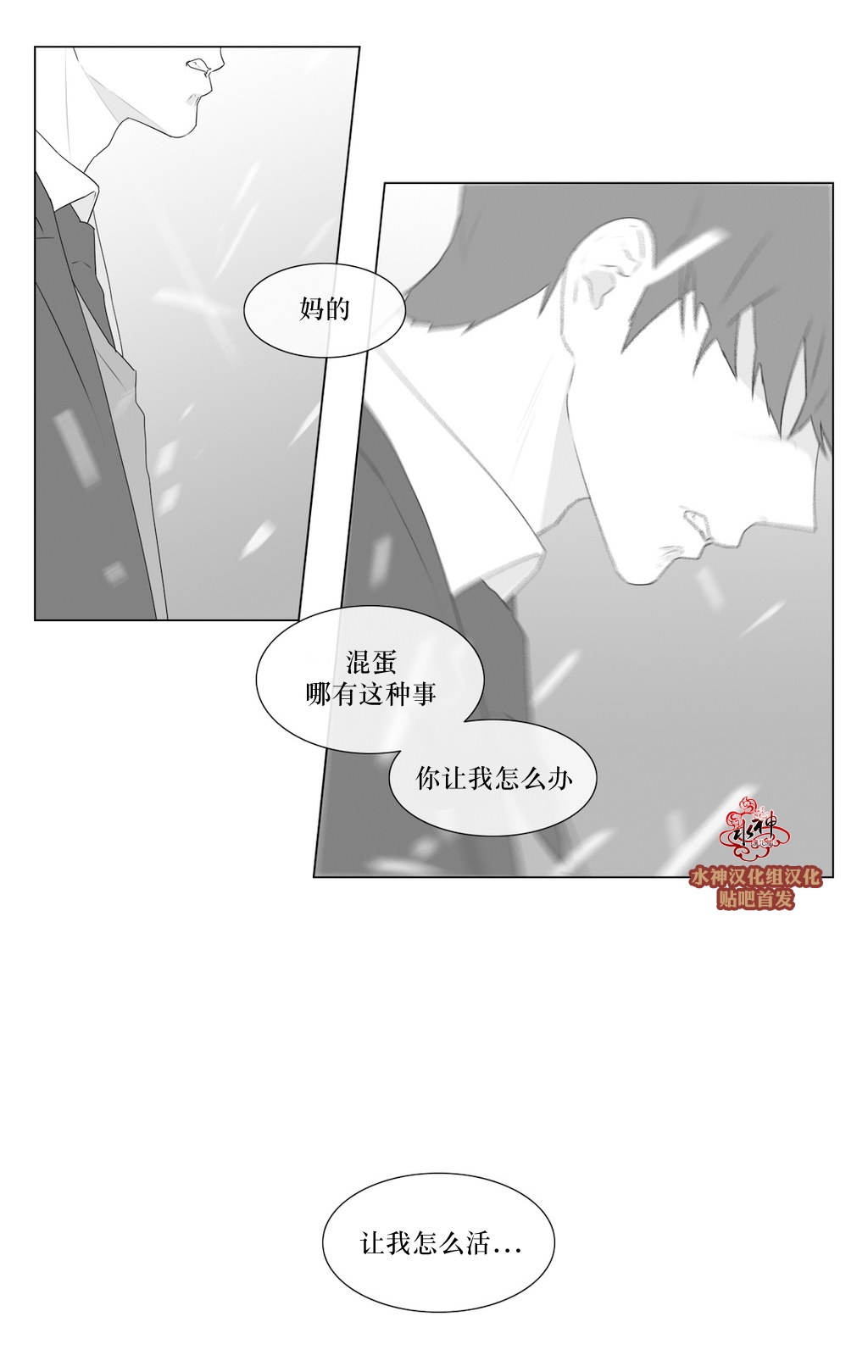 《强忍》漫画最新章节 第70话 免费下拉式在线观看章节第【40】张图片